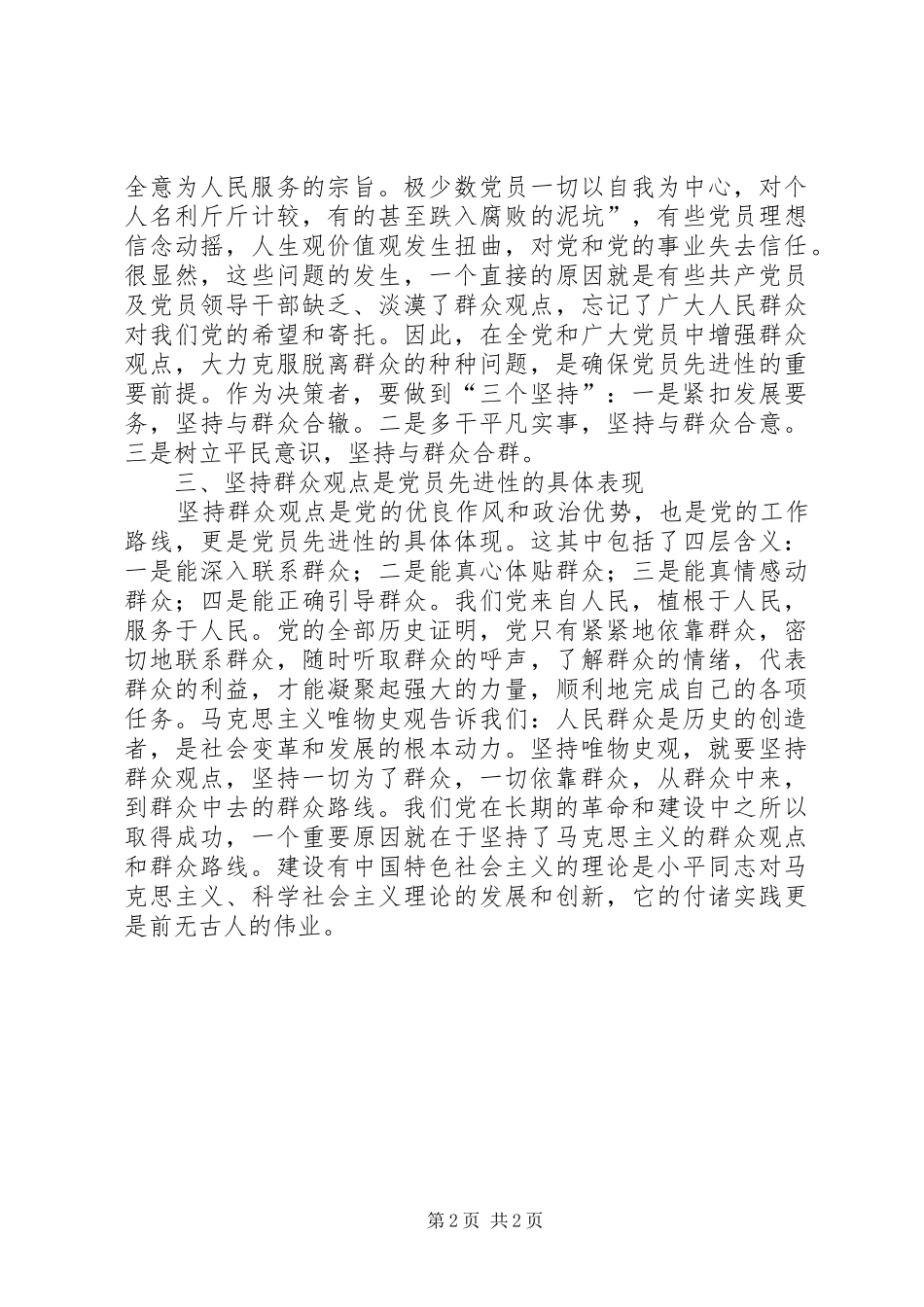 学习群众路线的心得体会_第2页