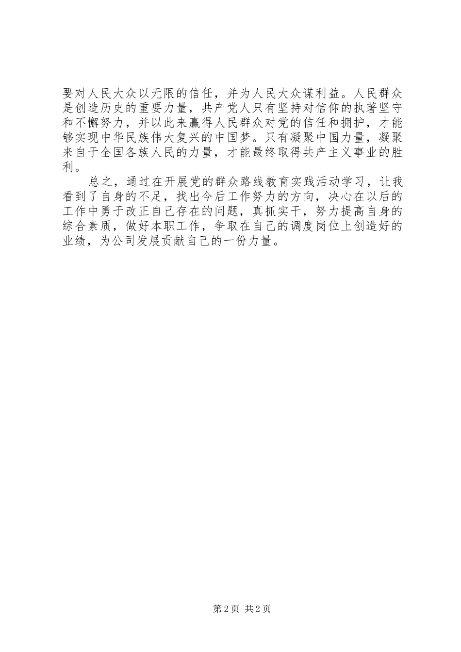 三思三观学习心得体会_第2页