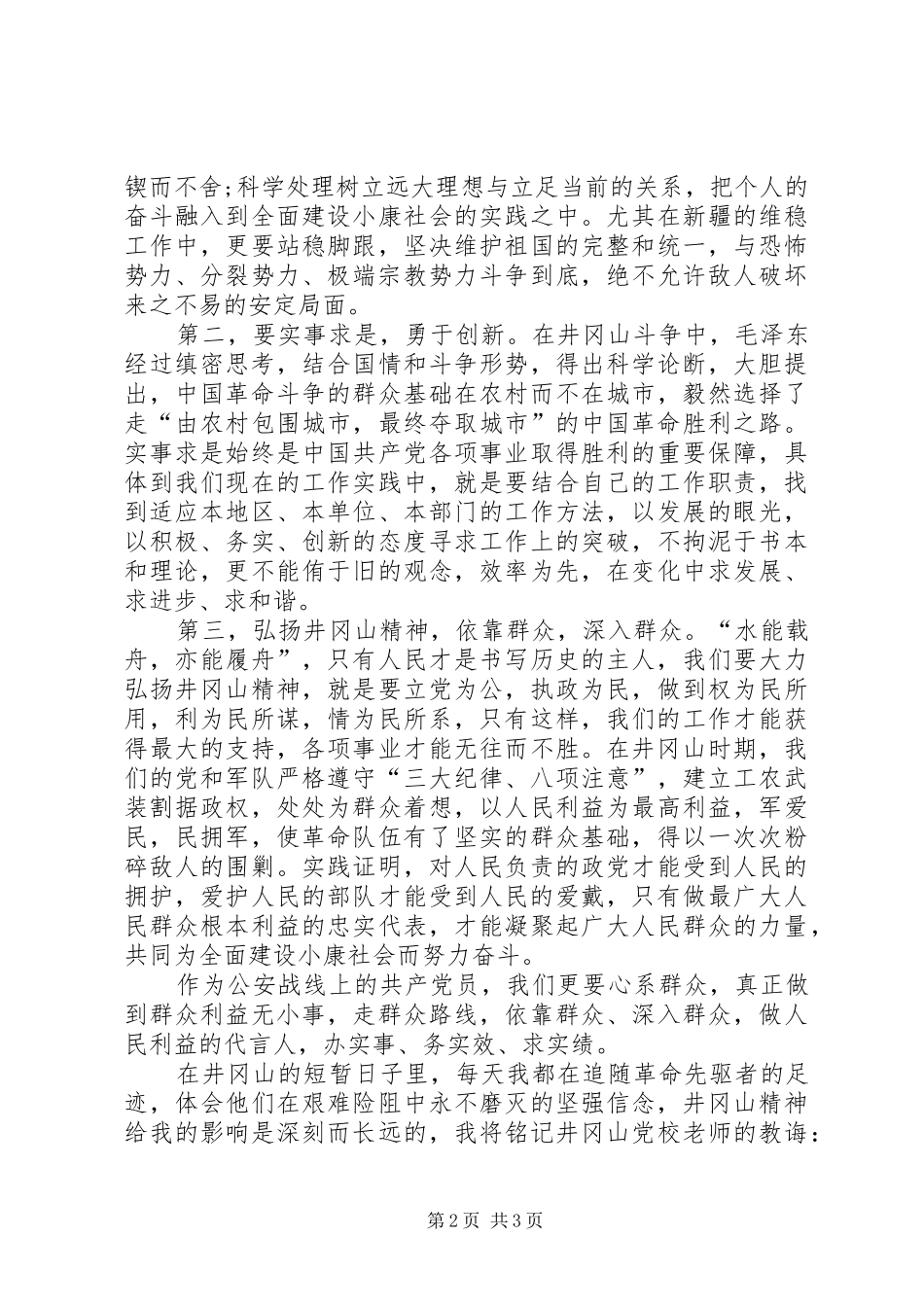 赴山东党性教育培训基层学习体会_第2页