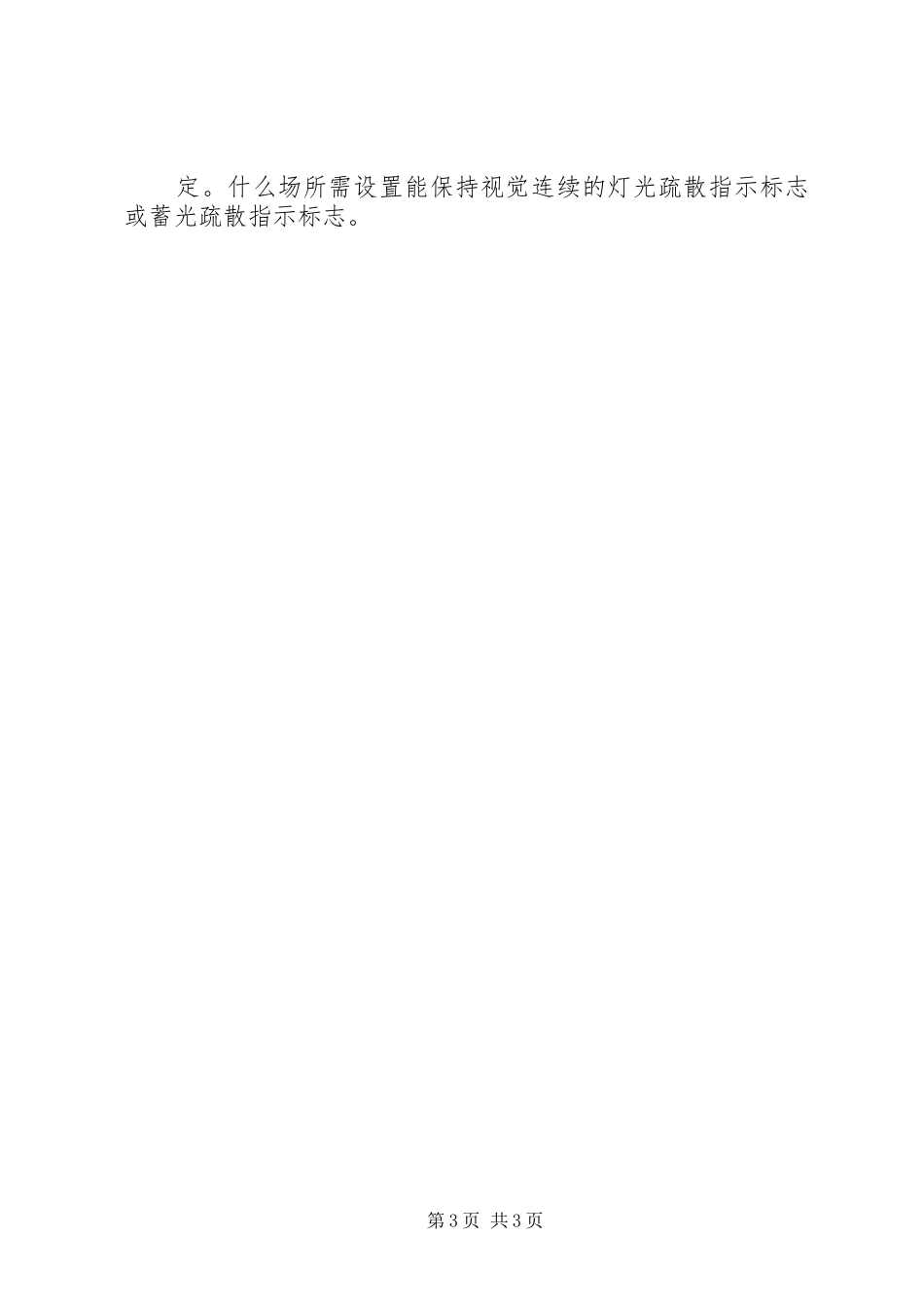 《建筑设计防火规范》学习心得_1_第3页