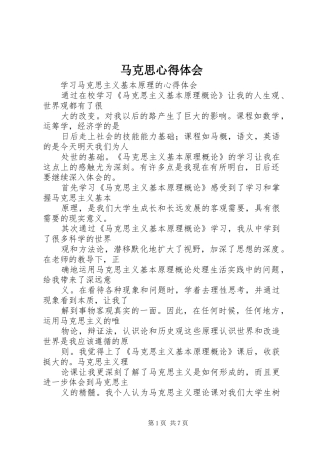 马克思心得体会