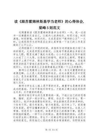 读《跟苏霍姆林斯基学当老师》的心得体会,梁峰5则范文