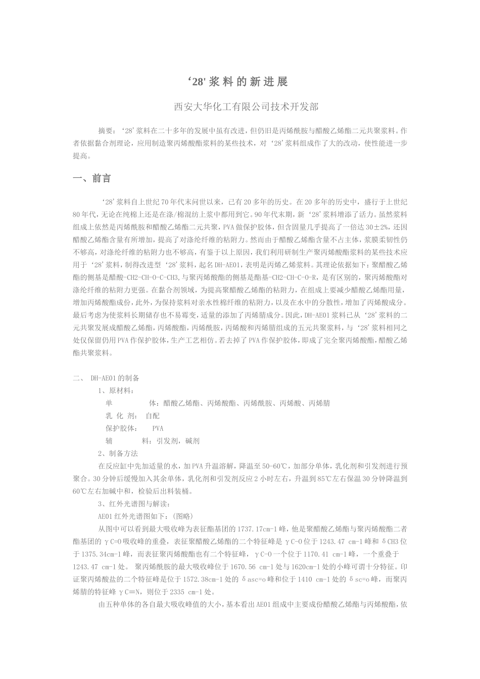 pva做保护胶体_第1页