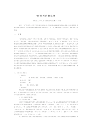 pva做保护胶体