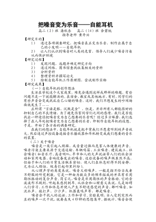 把噪音变为乐音