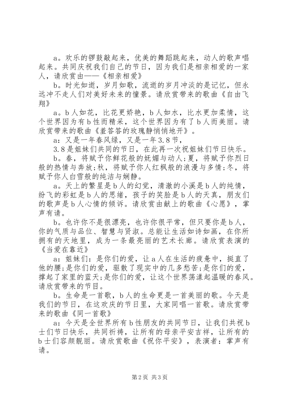 三八妇女节优秀主持词_第2页