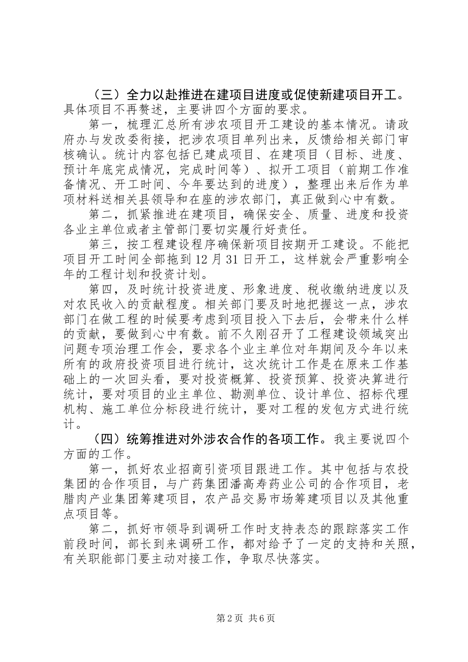 农业农村专题会上县长发言_第2页