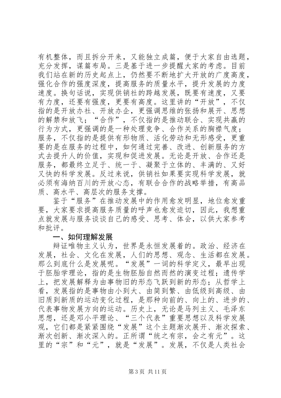 企事业单位高峰论坛讲话范文_第3页