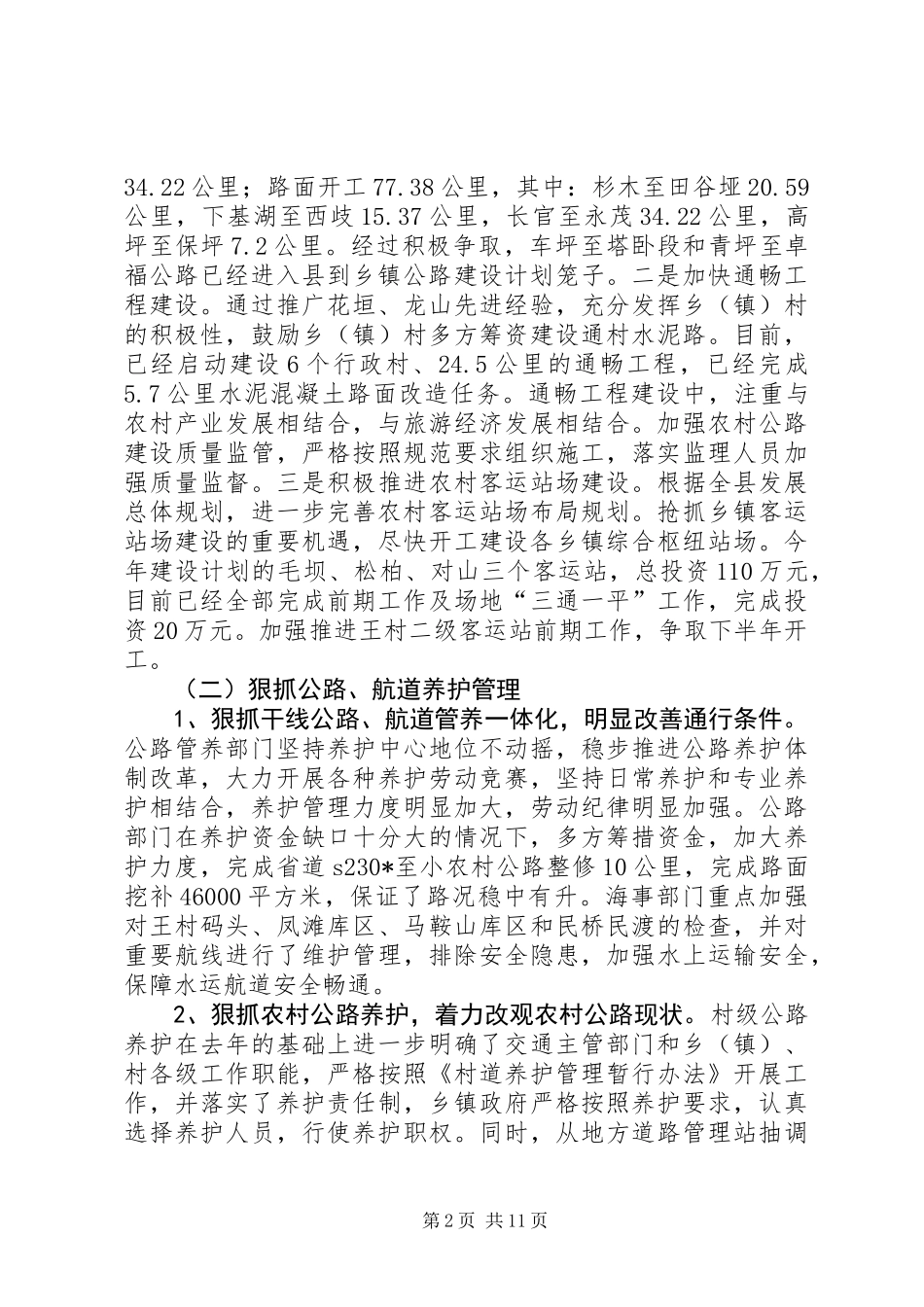 交通局上半年监察工作总结（县）_第2页