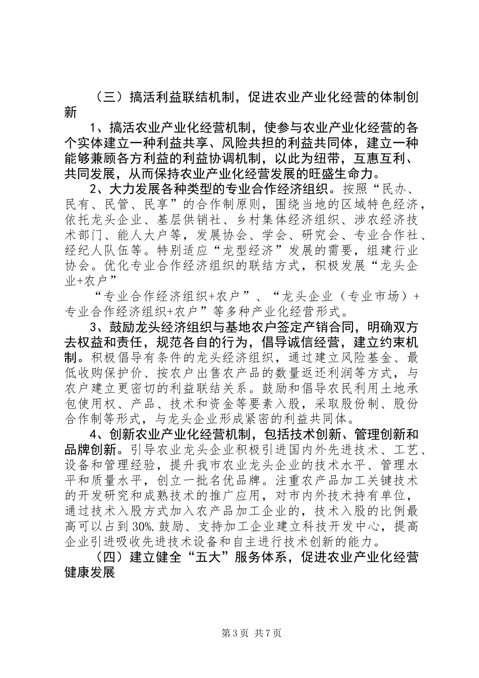 农业产业化经营工作意见 (2)_第3页