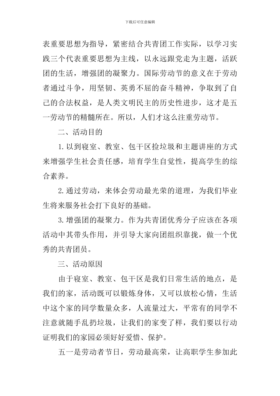 大学生劳动节活动策划书_第2页