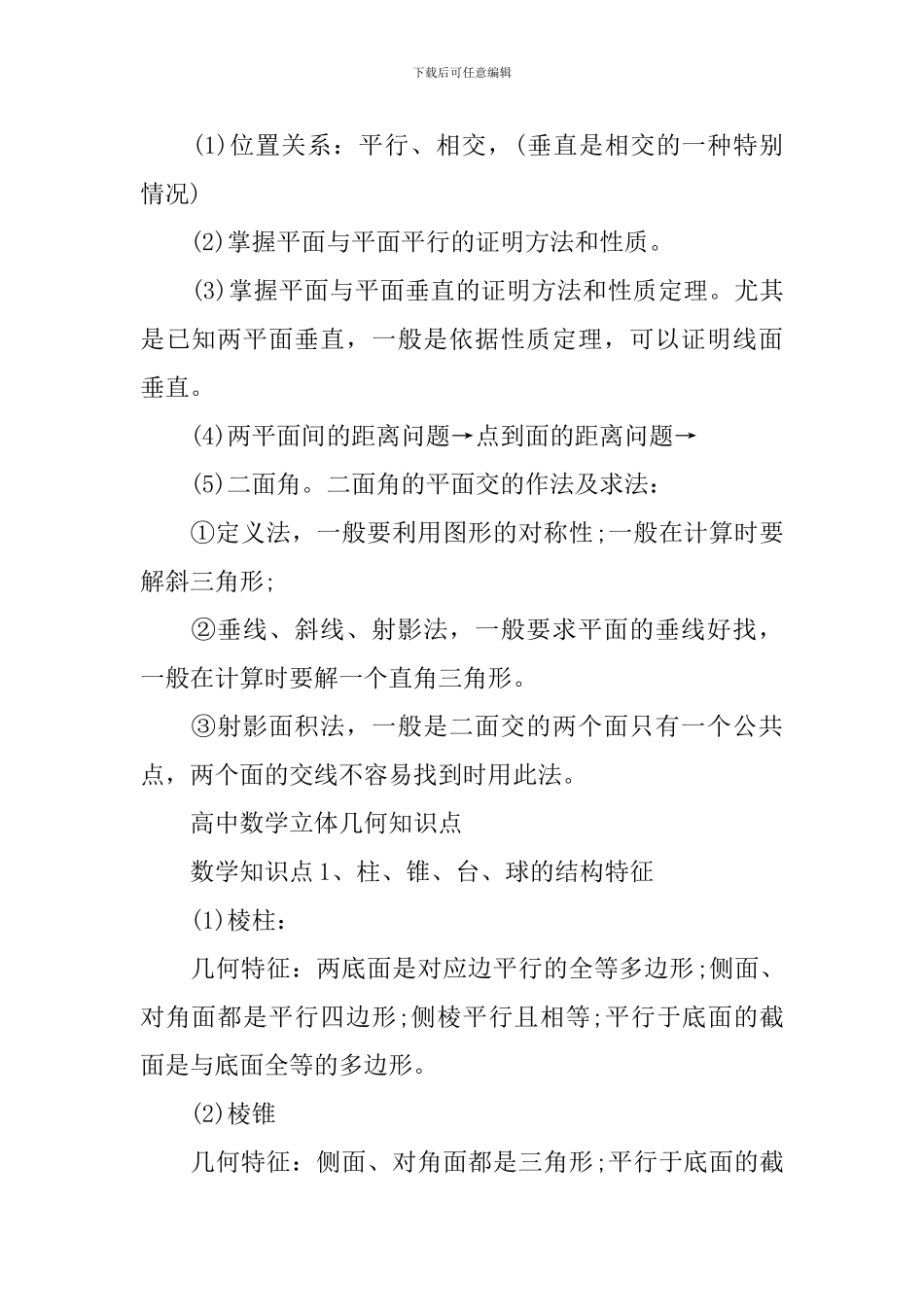 高中数学立体几何知识点总结_第2页