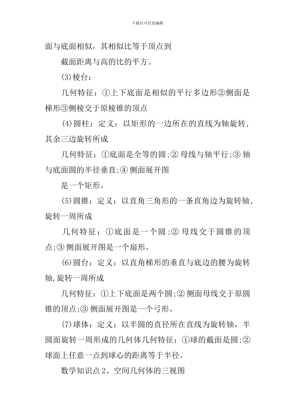 高中数学立体几何知识点总结_第3页