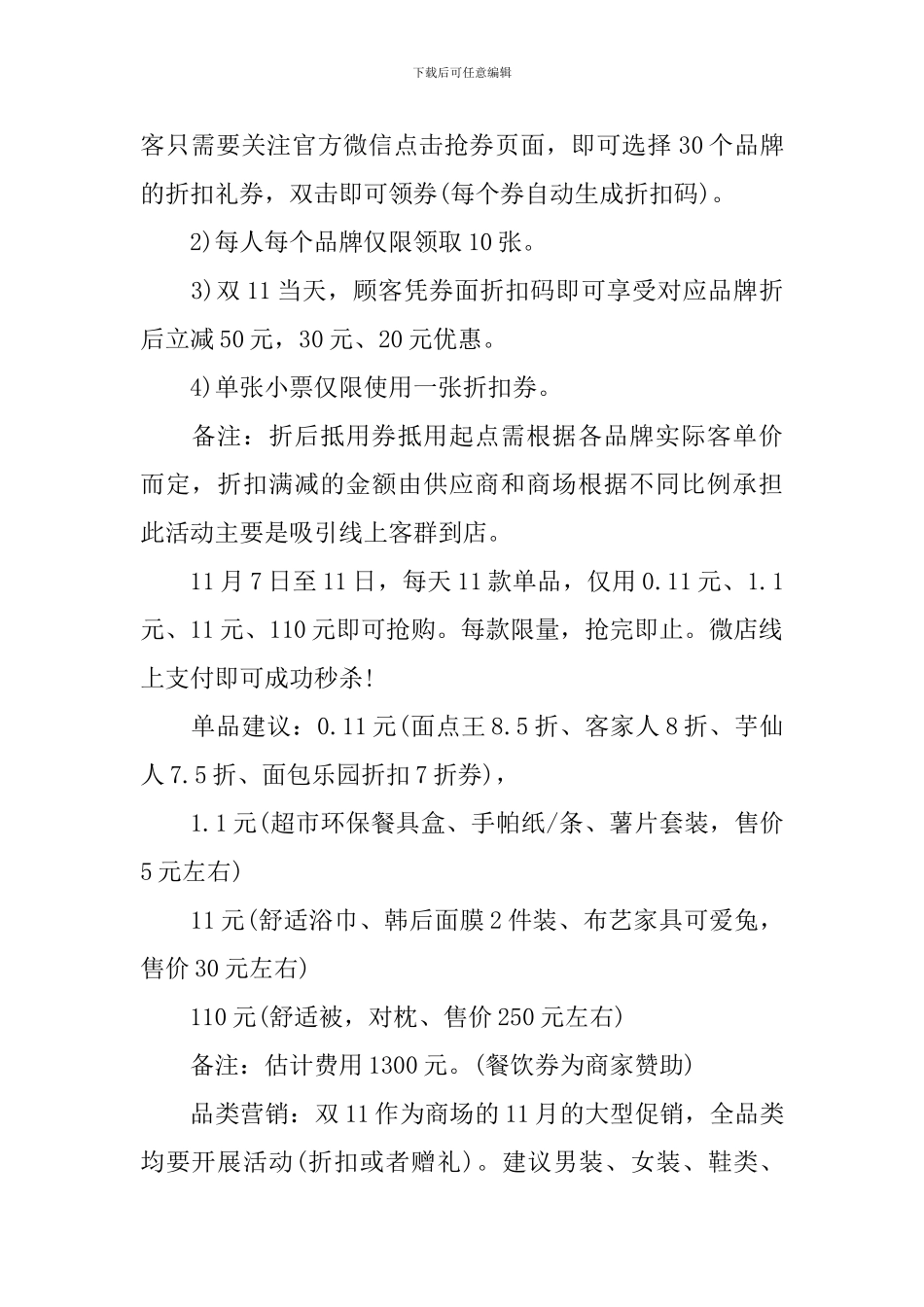 2024年双十一活动策划超市_第2页