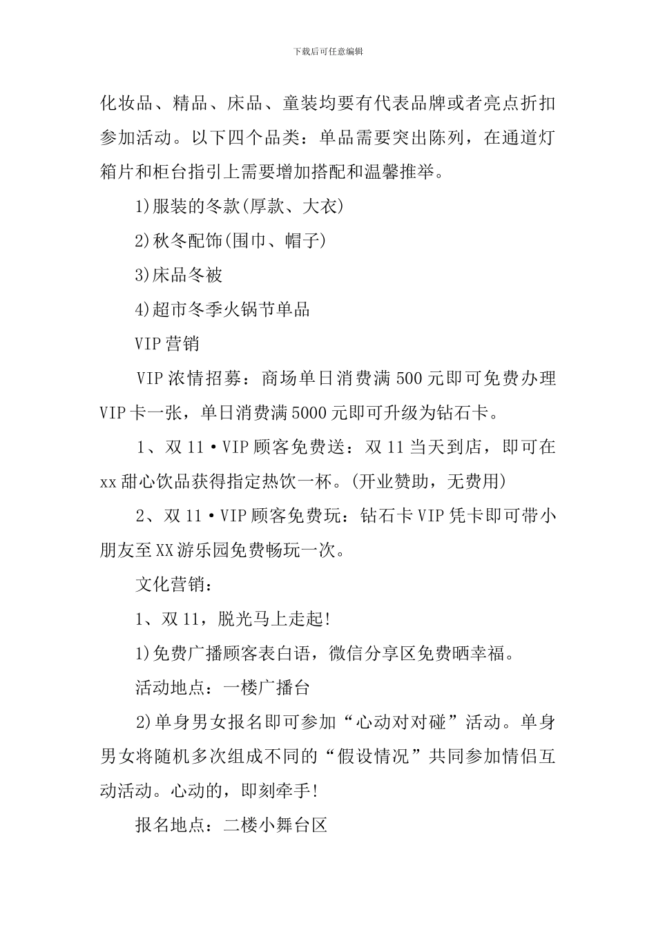 2024年双十一活动策划超市_第3页