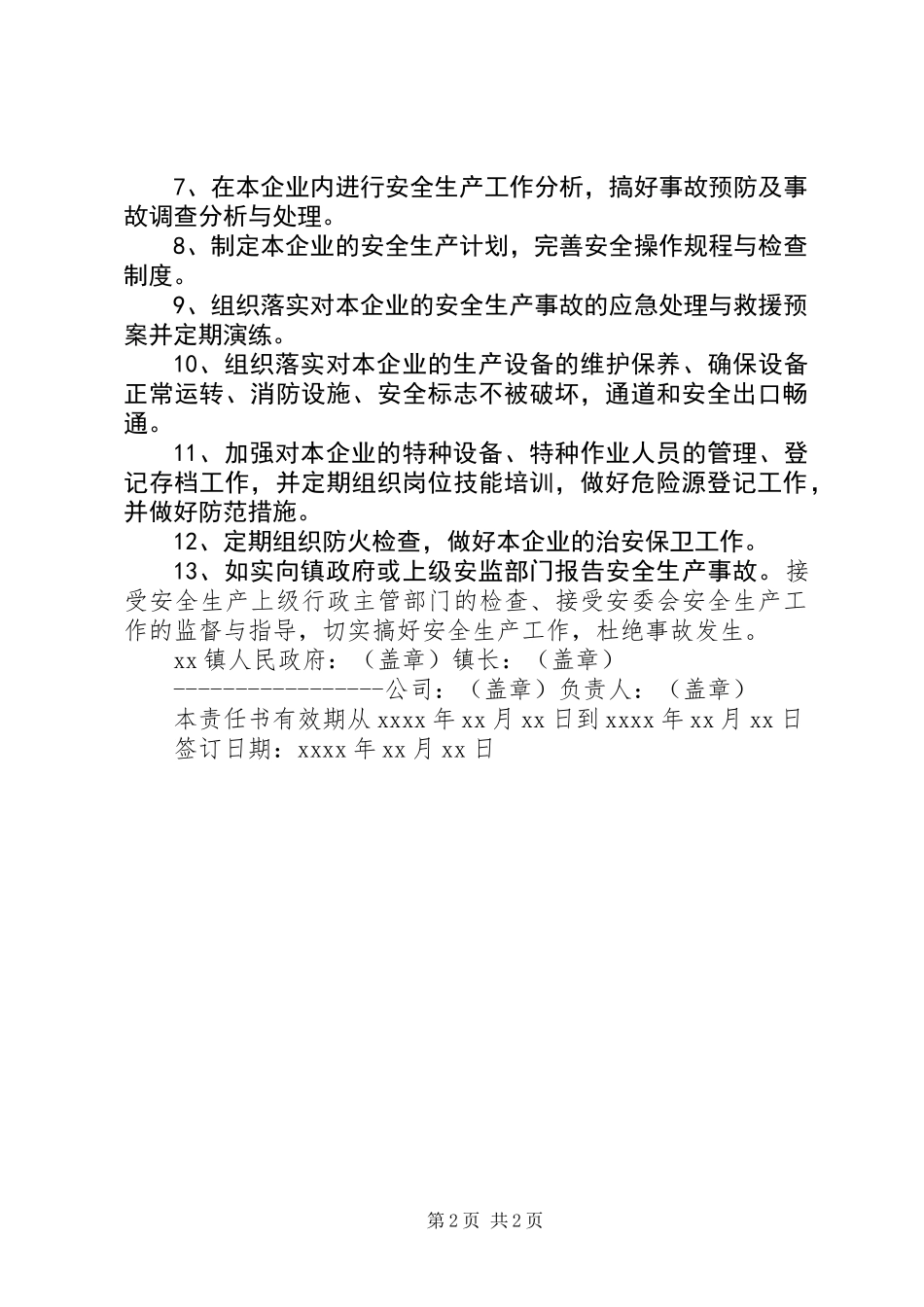 企业安全生产的责任书_第2页