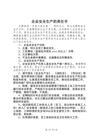 企业安全生产的责任书