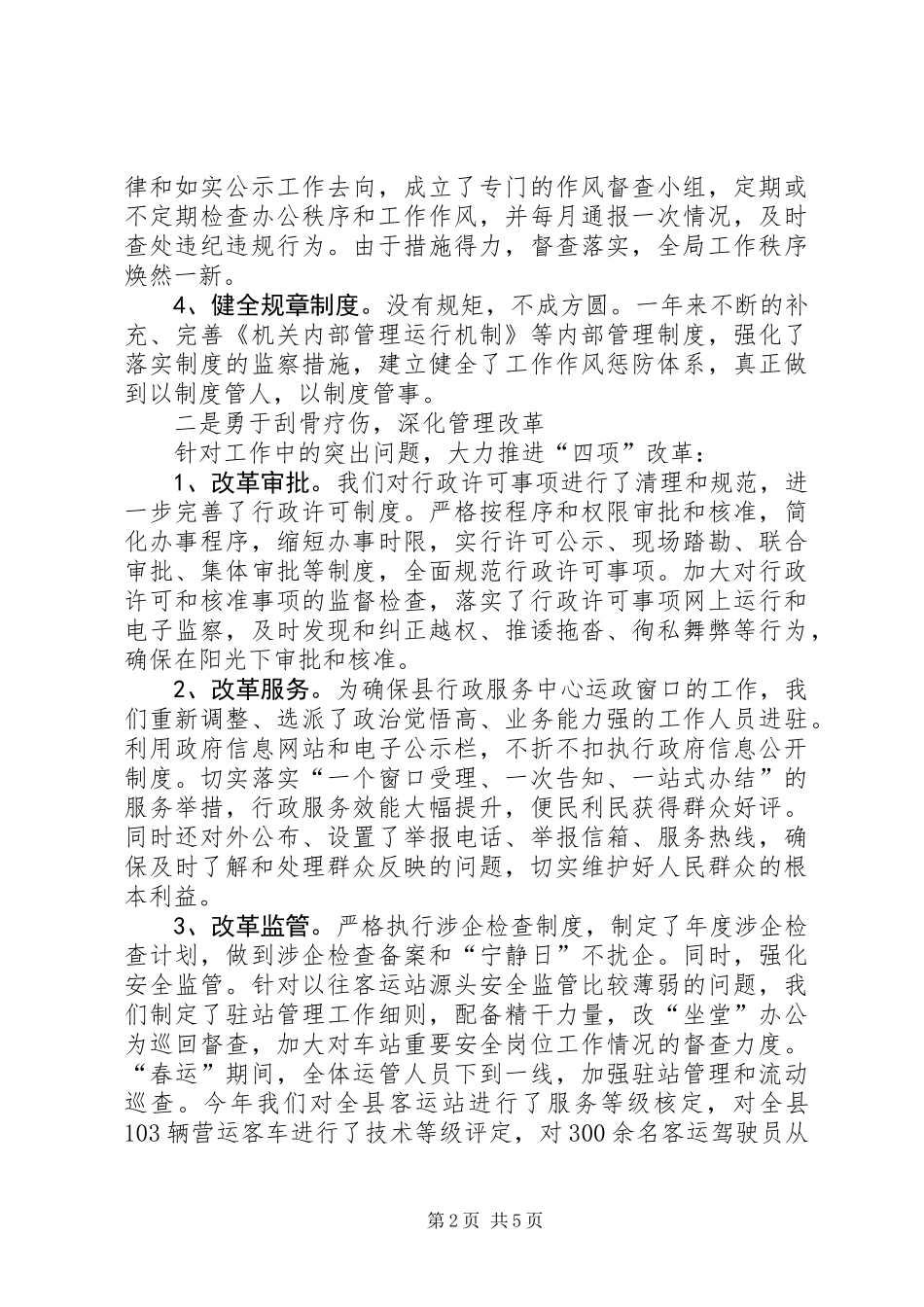 交通局优化经济环境工作总结_1_第2页
