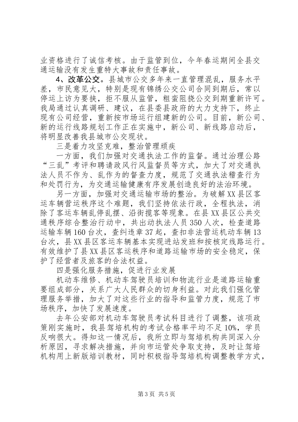 交通局优化经济环境工作总结_1_第3页