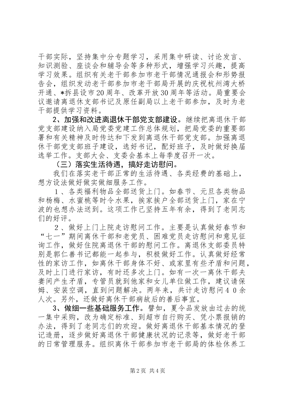 交通局老干部工作汇报材料_第2页