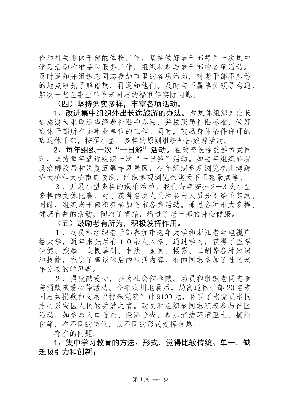 交通局老干部工作汇报材料_第3页