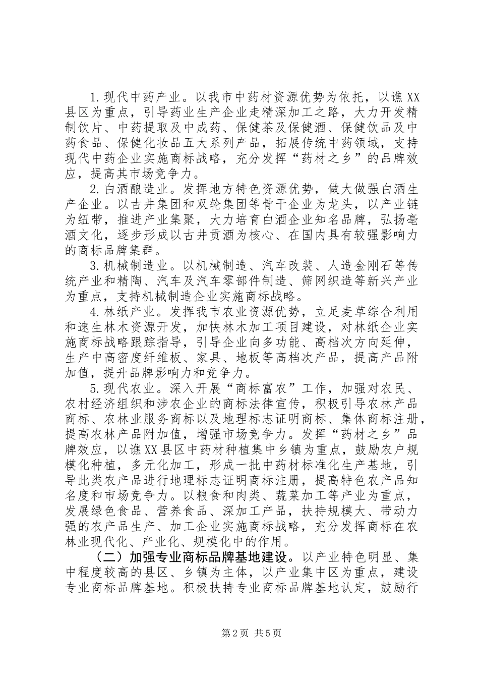 全市商标战略发展指导意见_第2页