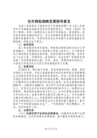 全市商标战略发展指导意见