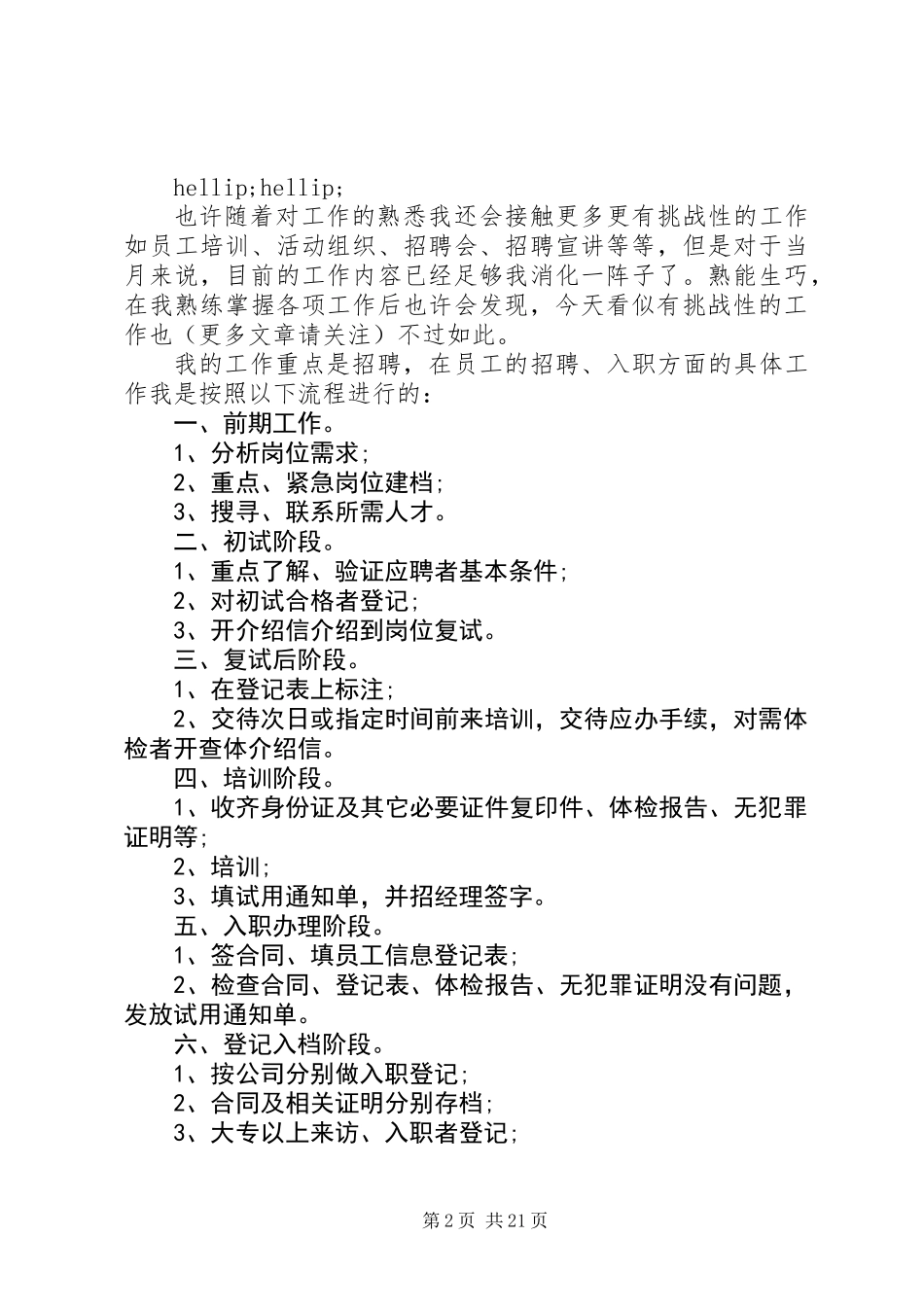 人力资源管理员月度工作总结_第2页