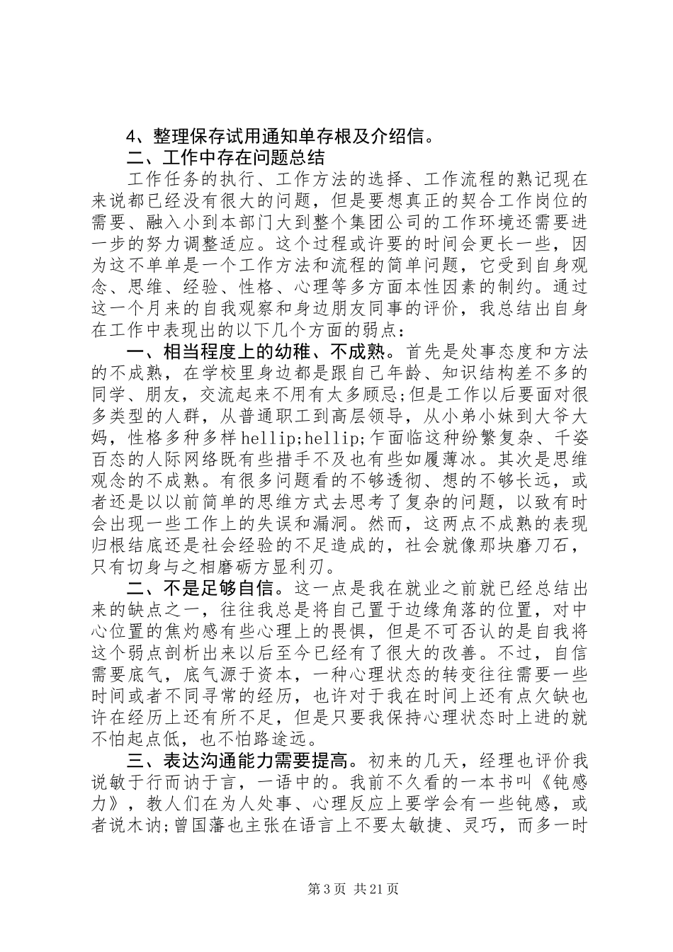 人力资源管理员月度工作总结_第3页