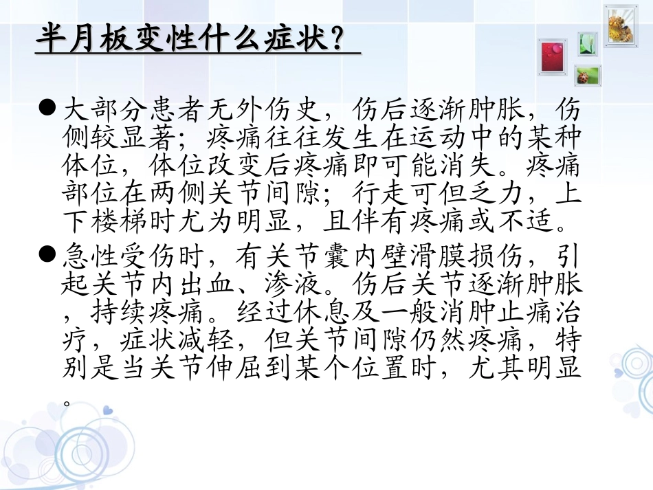 半月板变性1_第3页