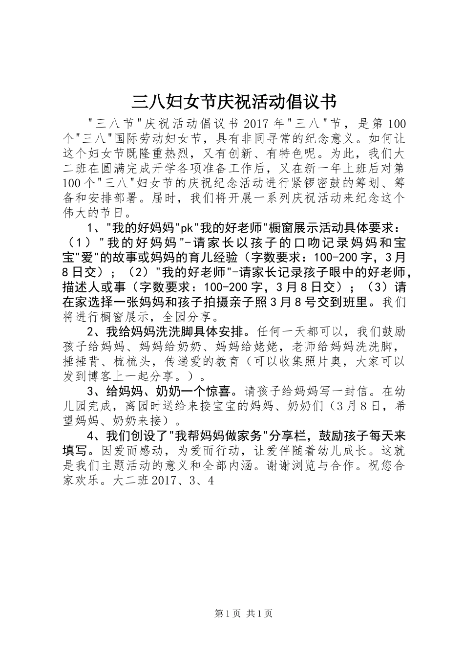 三八妇女节庆祝活动倡议书_第1页
