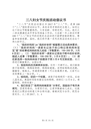 三八妇女节庆祝活动倡议书