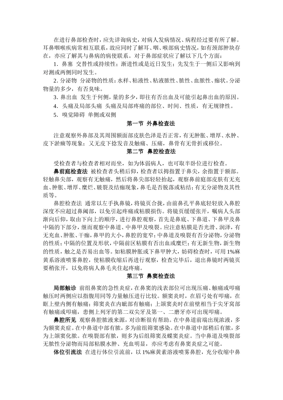 鼻及鼻窦的检查_第1页