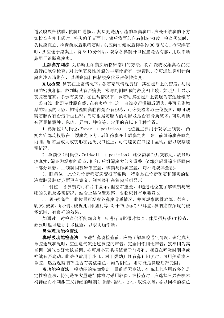 鼻及鼻窦的检查_第2页