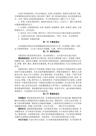 鼻及鼻窦的检查