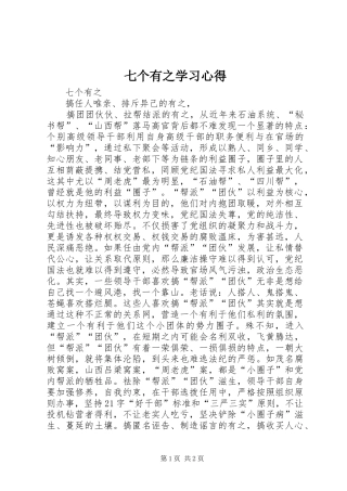 七个有之学习心得