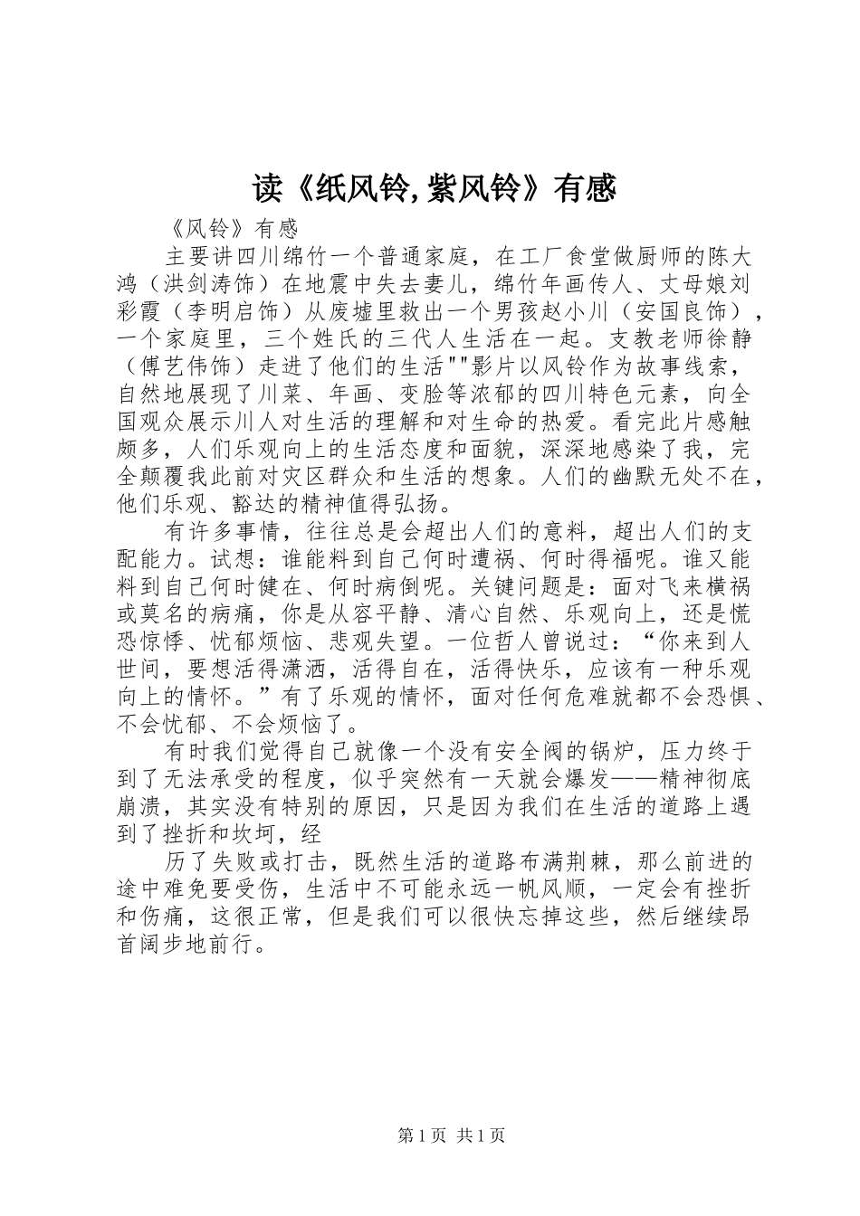 读《纸风铃,紫风铃》有感_第1页