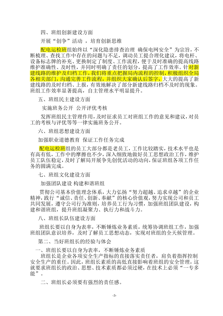 班组建设工作开展情况_第3页