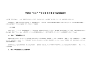 5111产业创新团队建设工程实施意见