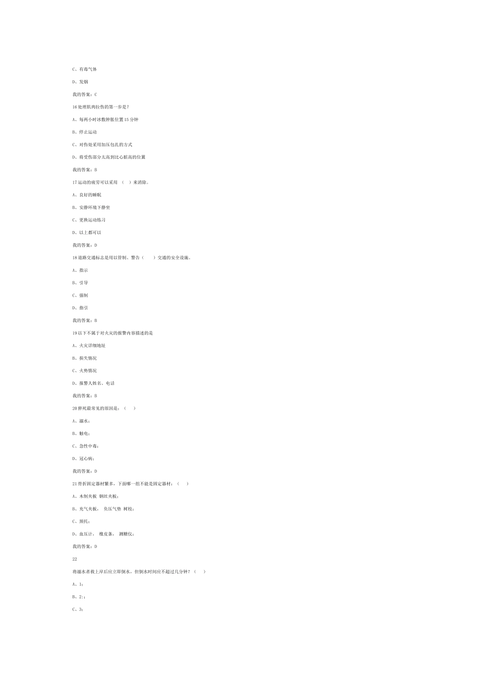 2015超星泛雅大学生安全教育期末考试答案_第3页