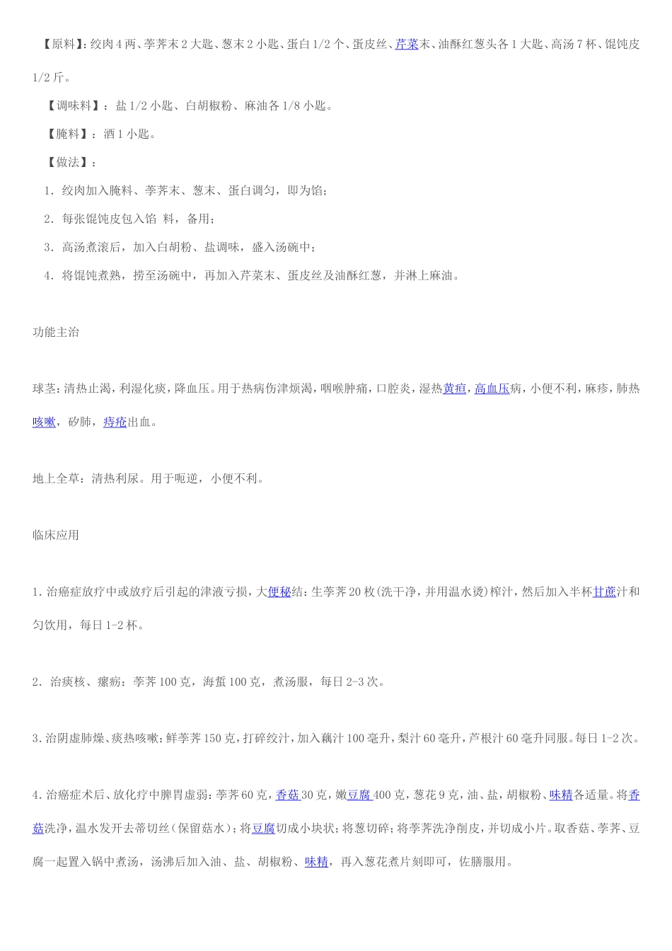 荸荠的保健功能_第2页