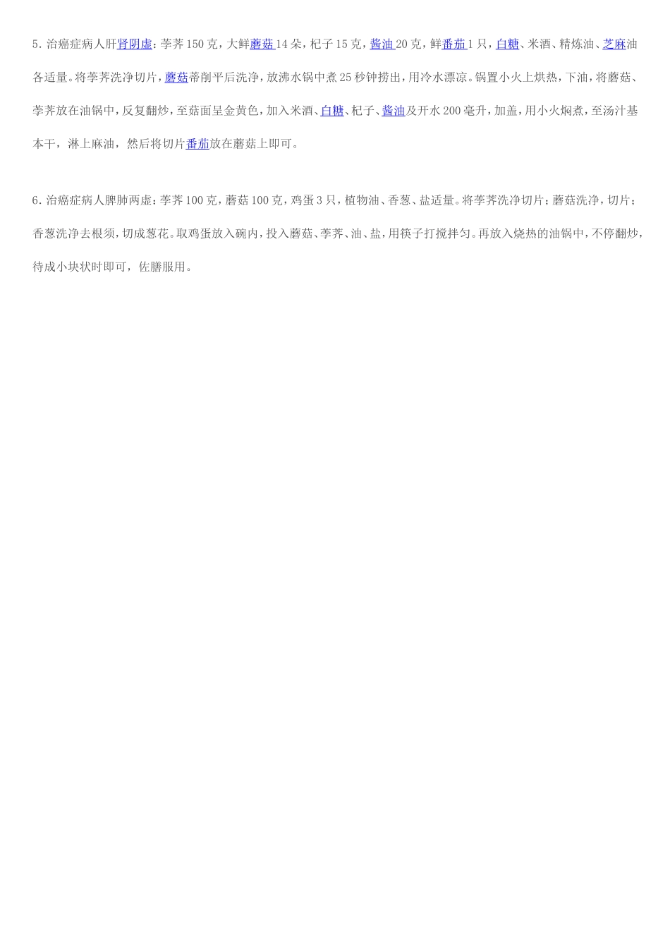 荸荠的保健功能_第3页