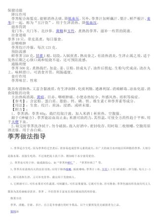 荸荠的保健功能