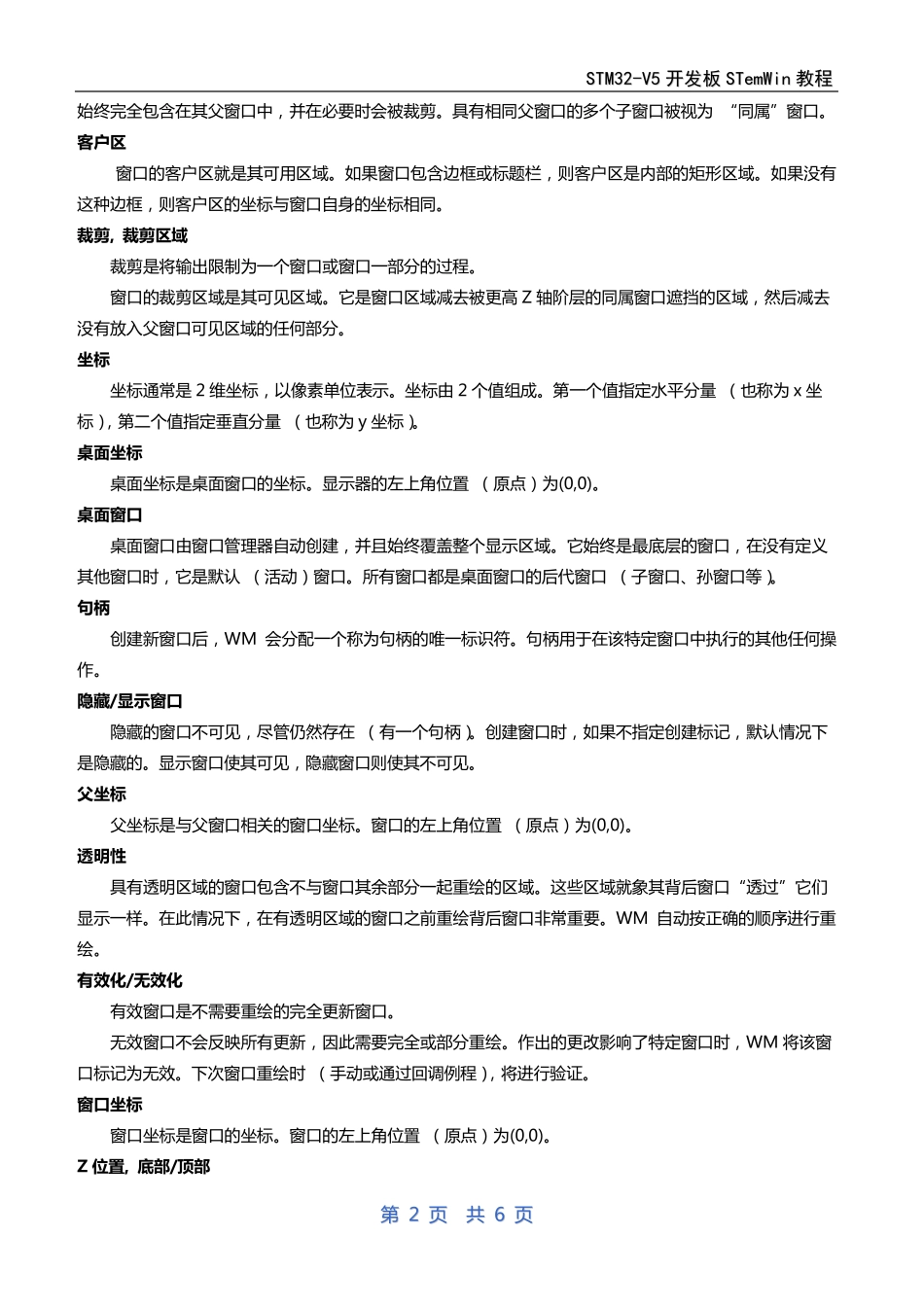 第32章emWin(ucgui)窗口管理器之回调机制_第2页