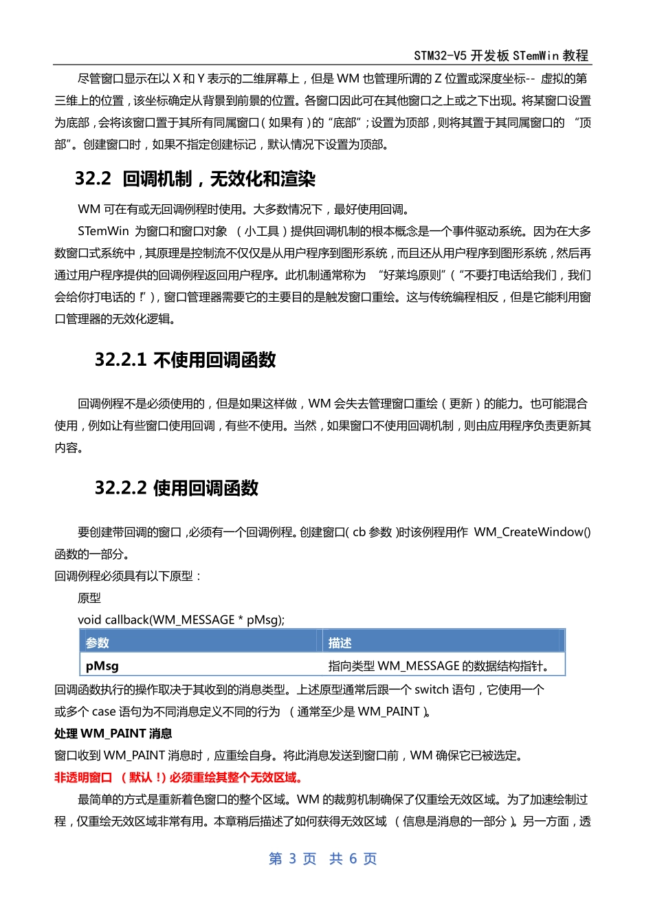 第32章emWin(ucgui)窗口管理器之回调机制_第3页