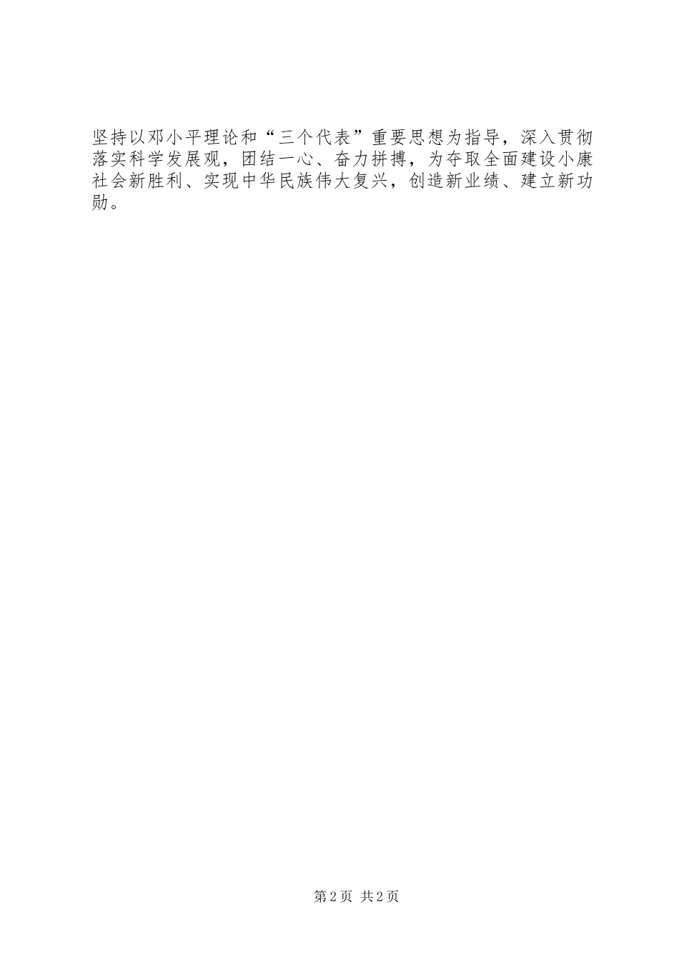 全国劳动模范工作倡议书_第2页