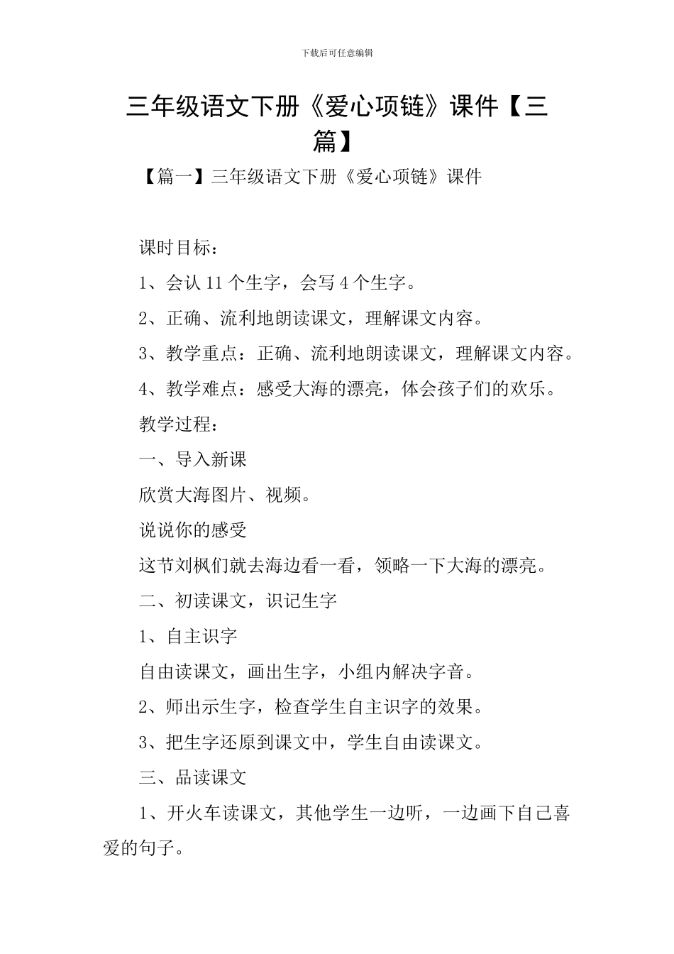 三年级语文下册《爱心项链》课件_第1页