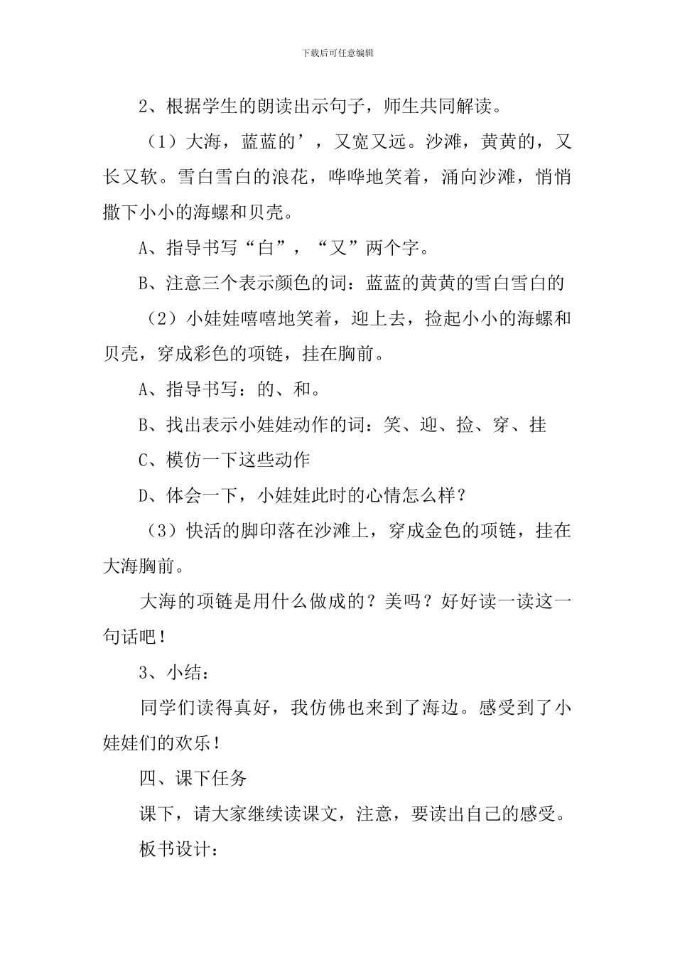 三年级语文下册《爱心项链》课件_第2页