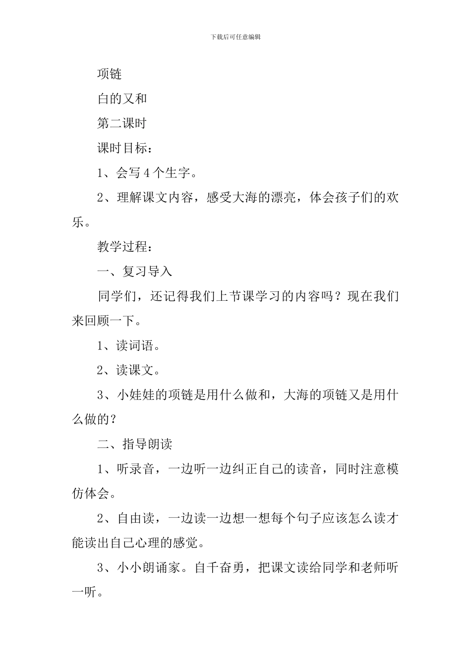 三年级语文下册《爱心项链》课件_第3页