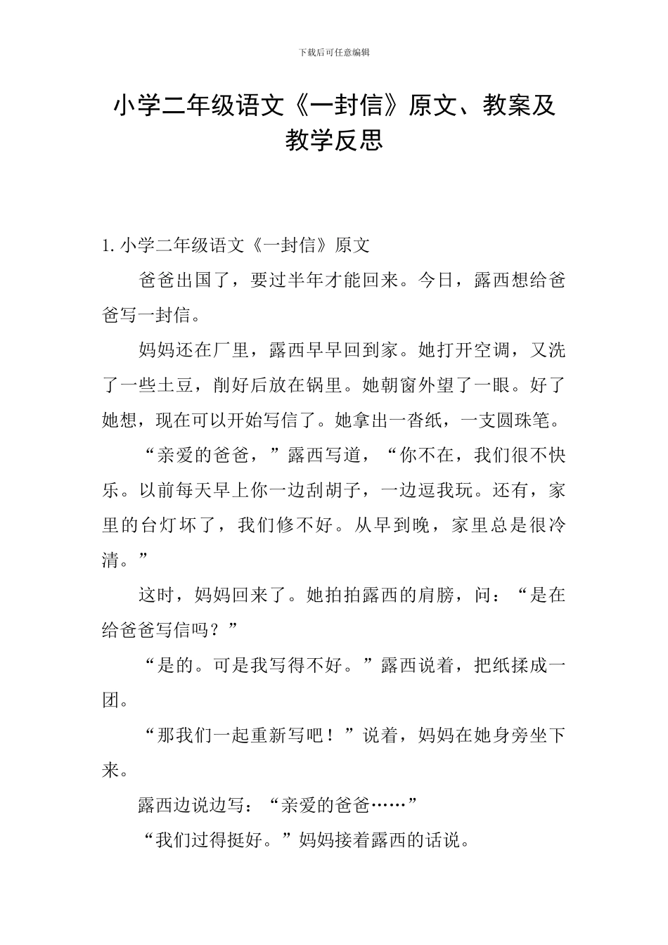 小学二年级语文《一封信》原文、教案及教学反思_第1页
